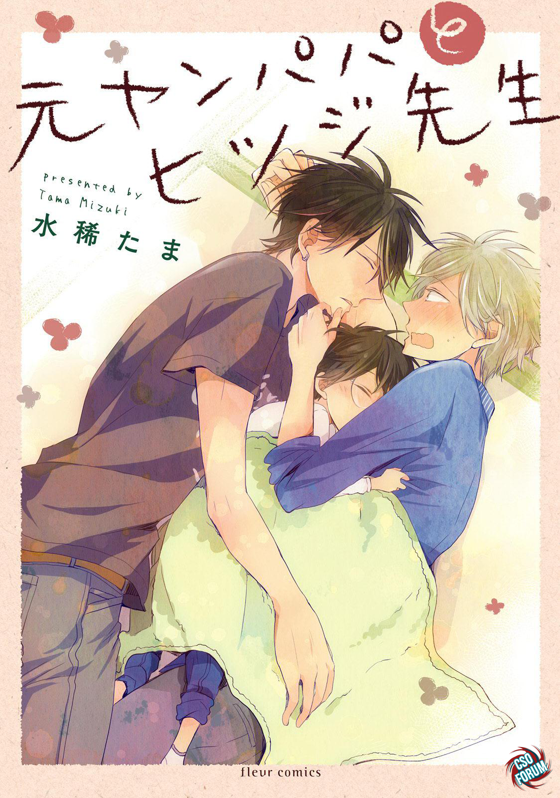 Motoyan Papa to Hitsuji-sensei Vol. 1 Ch. 1 第2页