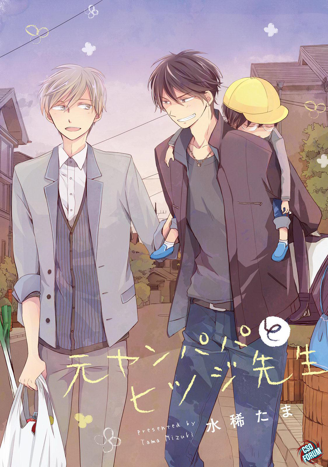 Motoyan Papa to Hitsuji-sensei Vol. 1 Ch. 1 第3页
