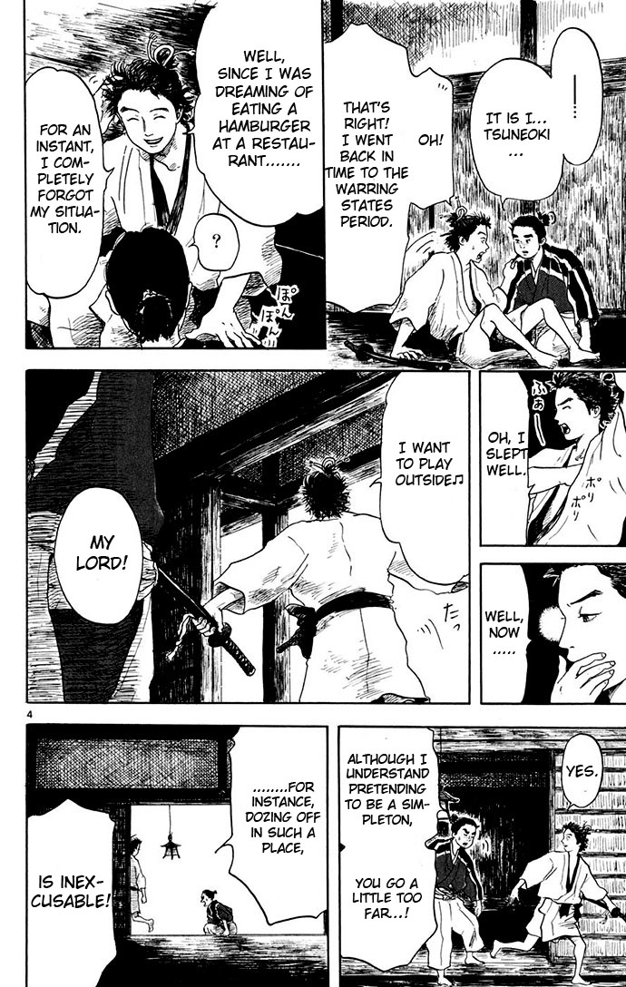 Nobunaga Concerto Vol. 1 Ch. 2 第4页