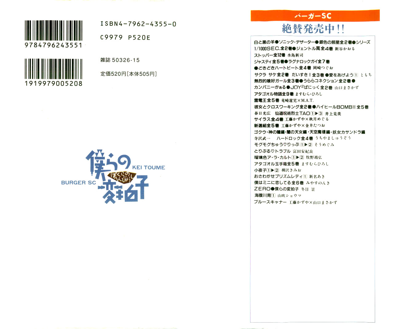 Bokura no Henbyoushi 第2页