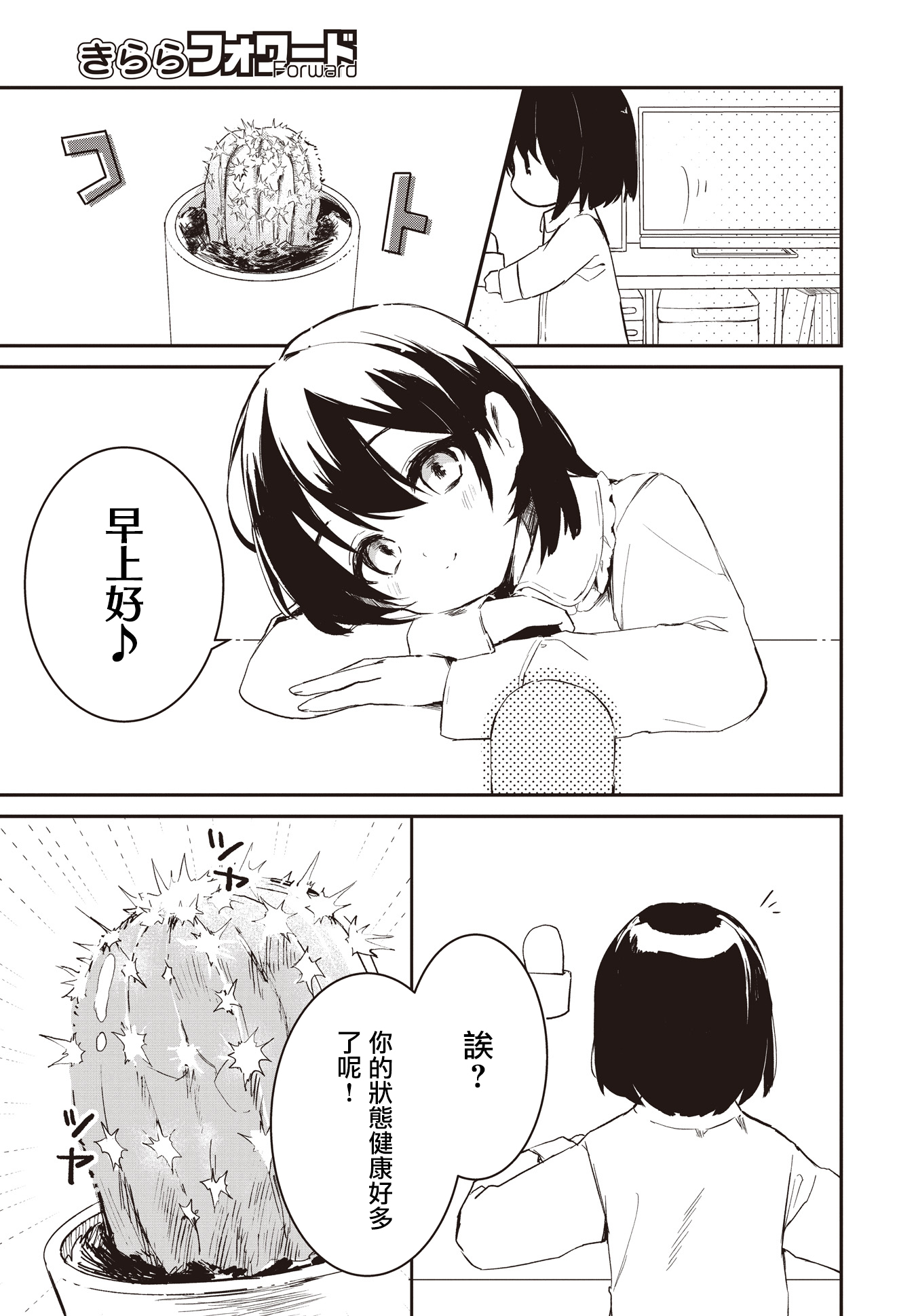 Cactus' Heart 第3页