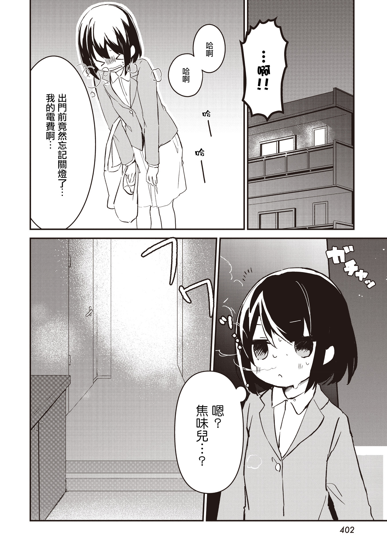Cactus' Heart 第6页