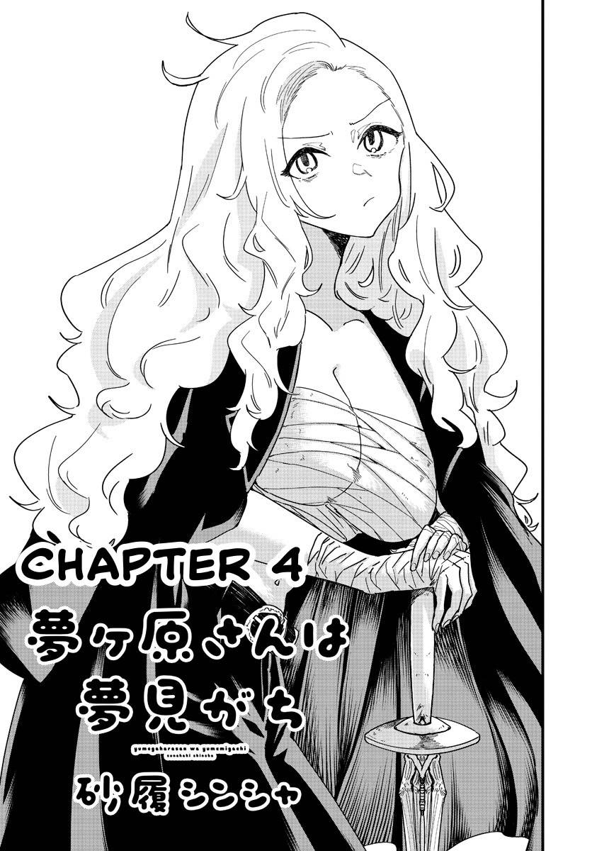 Yumegahara-san wa Yumemigachi! Vol. 1 Ch. 4 第5页