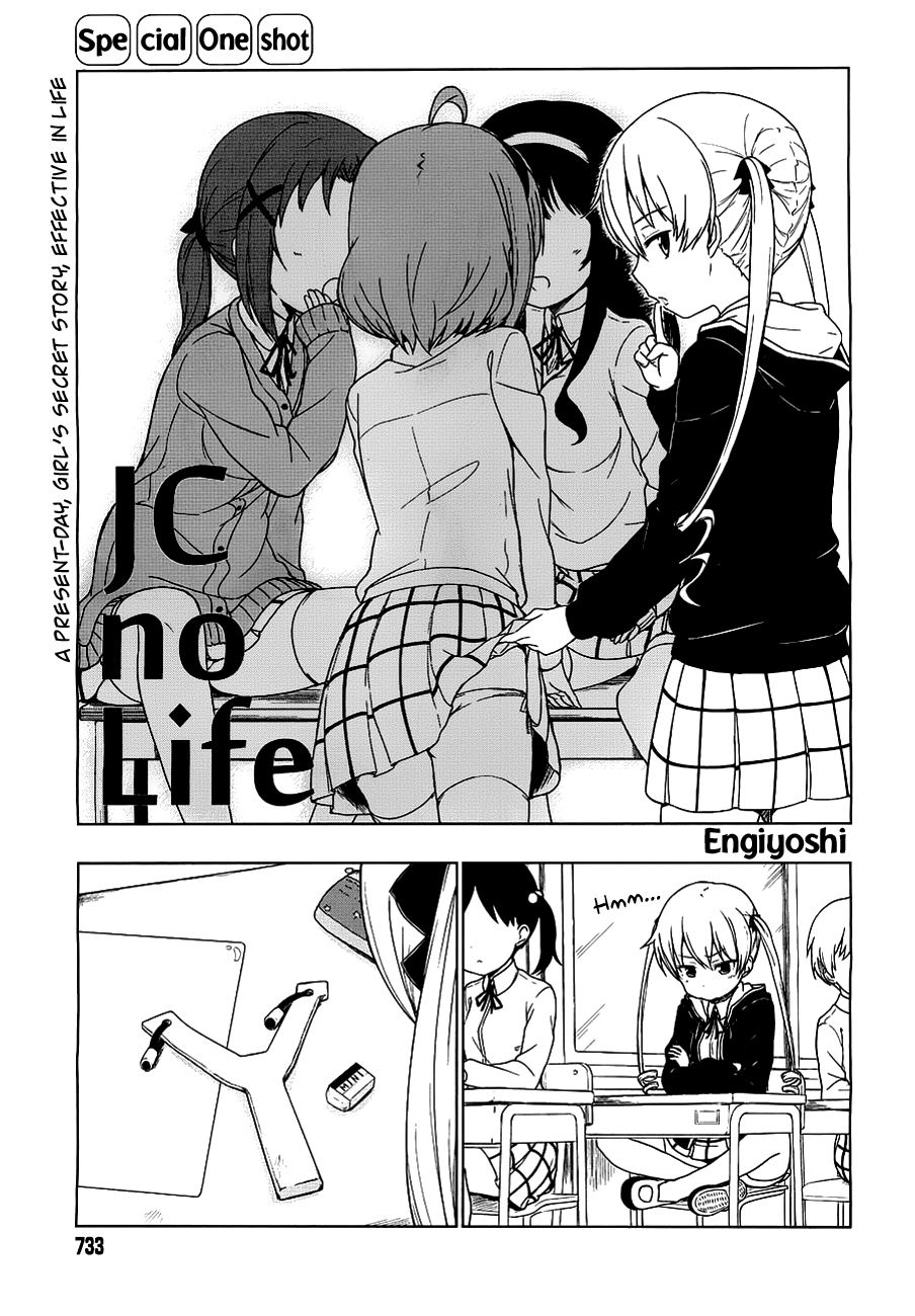 JC no Life! 第1页