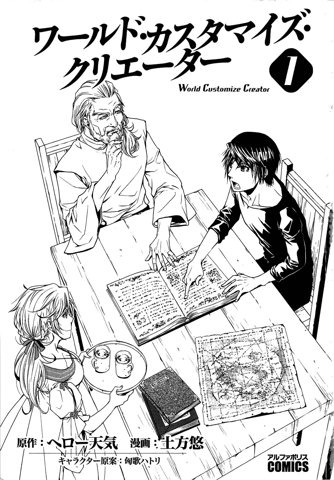 World Customize Creator 第4页