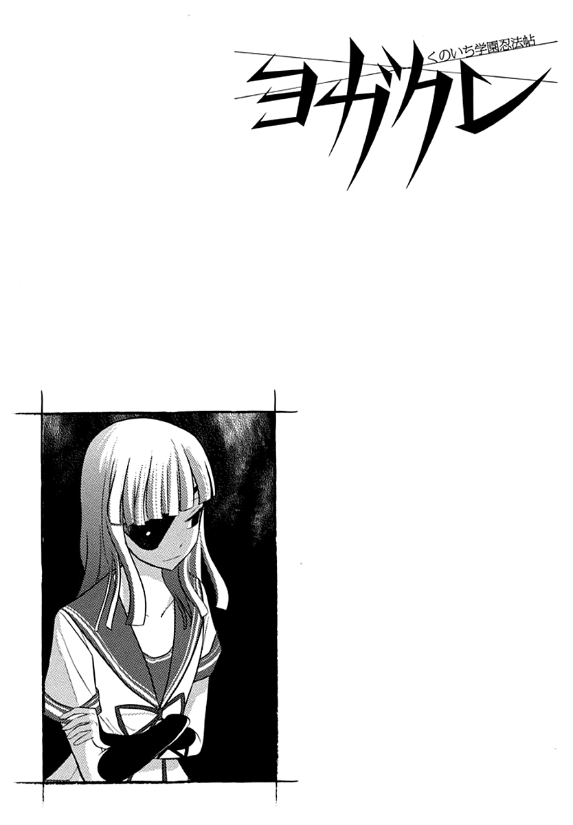 Kunoichi Gakuen Ninpouchou - Yogakure Vol. 1 Ch. 2 第30页