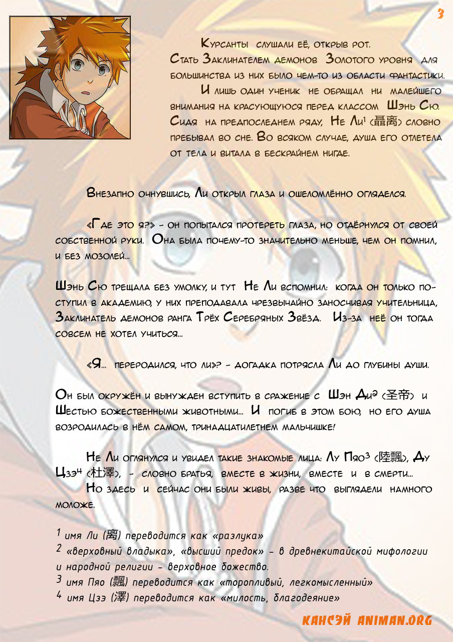 Yāo Shén Jì Перерождение 第19页