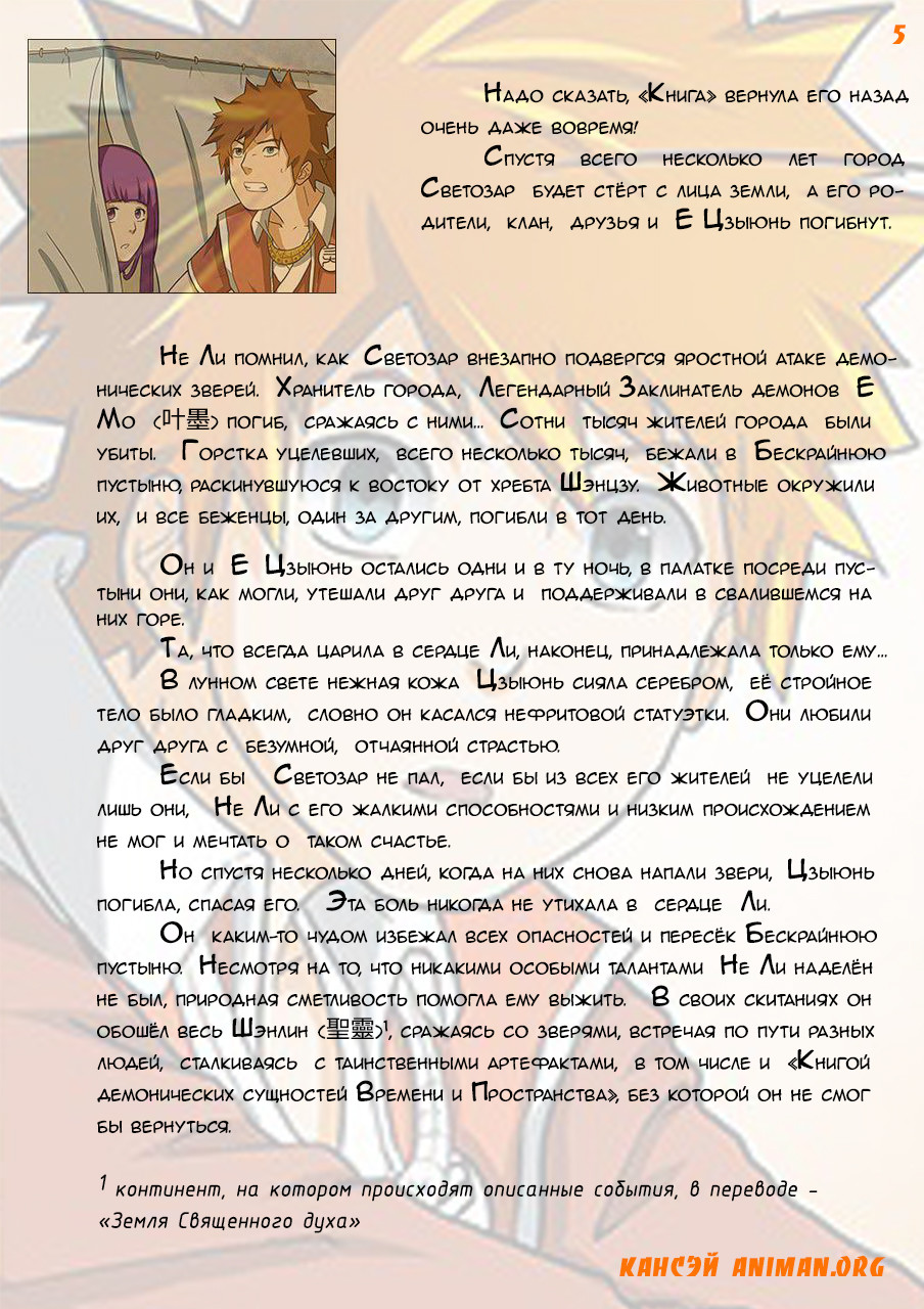 Yāo Shén Jì Перерождение 第21页