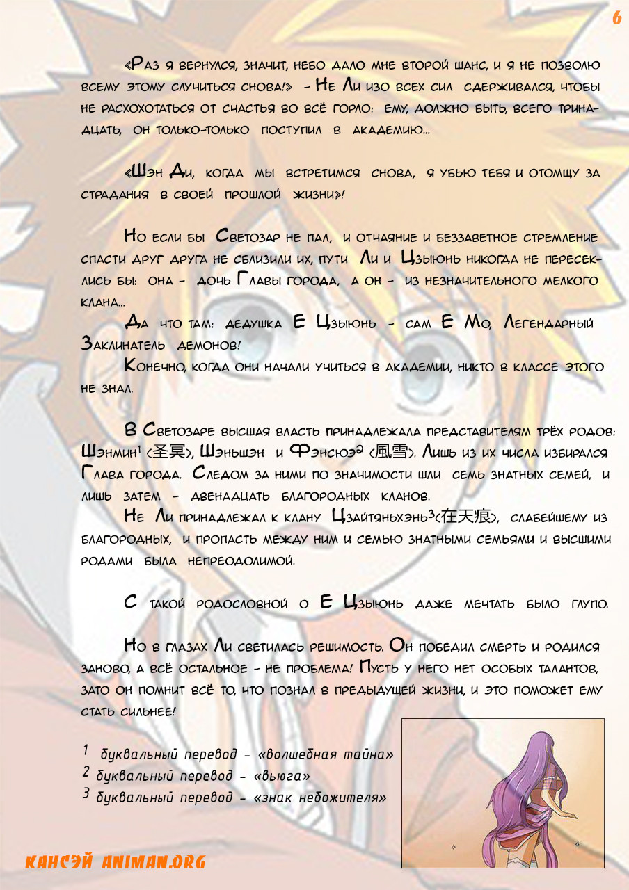 Yāo Shén Jì Перерождение 第22页
