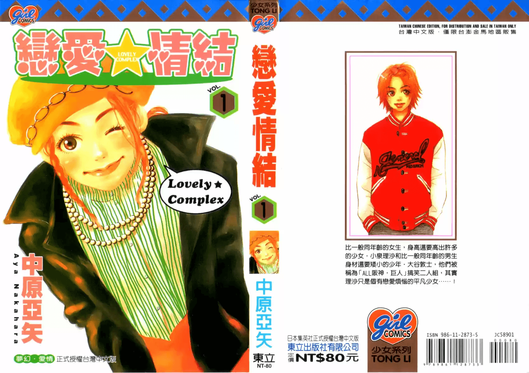 Lovely★Complex 第2页