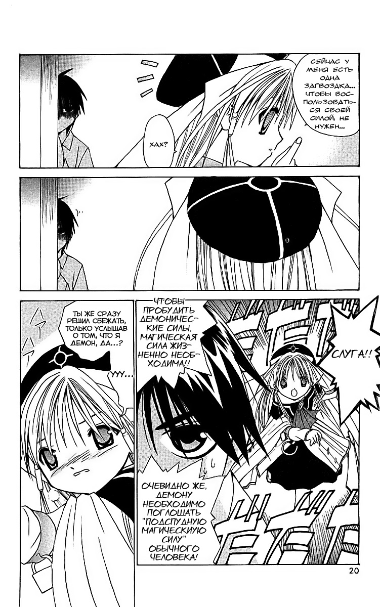 Akuma Jiten Vol. 1 Ch. 0 第20页