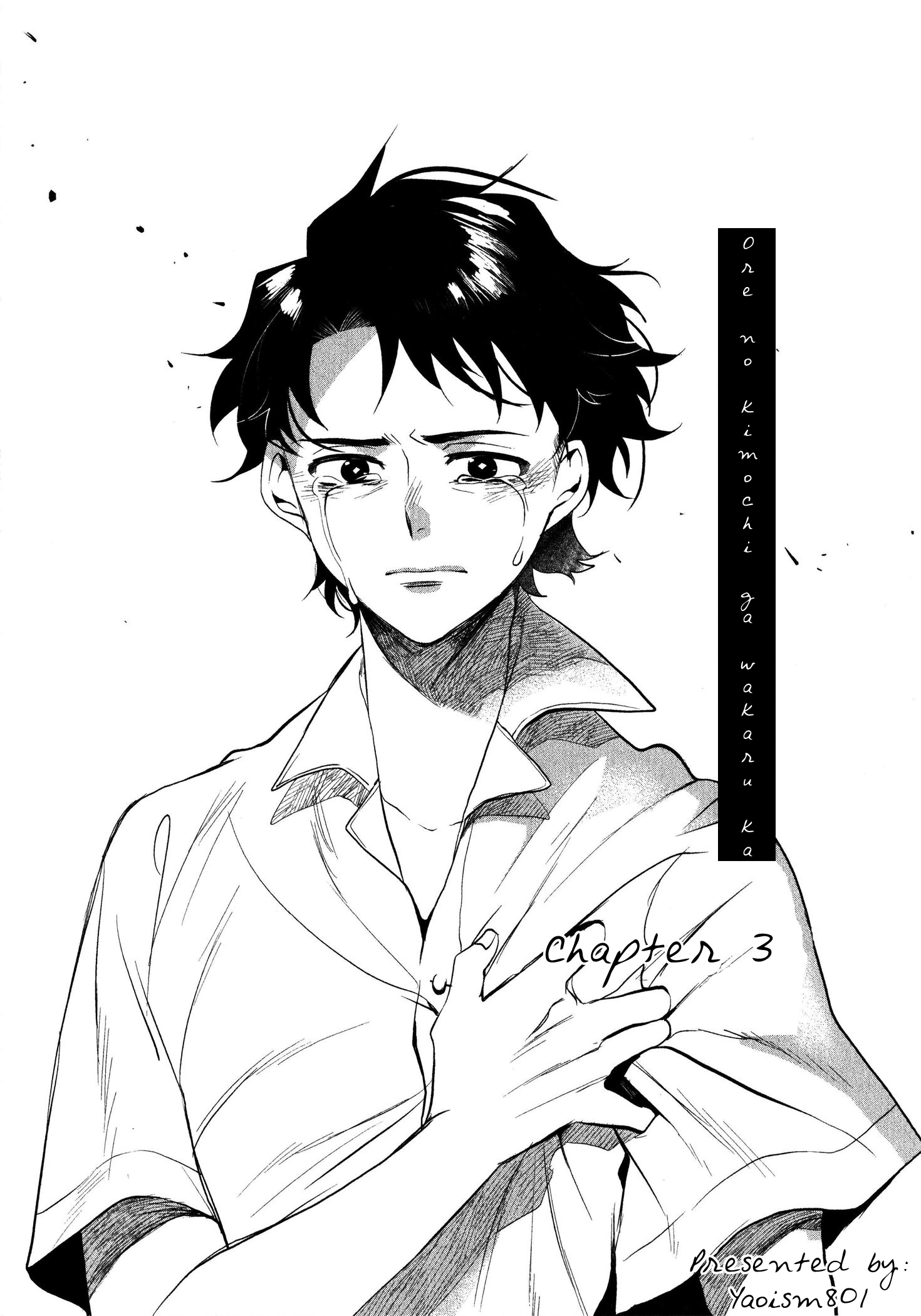 Ore no Kimochi ga Wakaru ka Vol. 1 Ch. 3 第1页