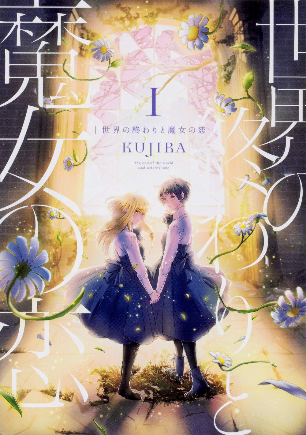 Sekai no Owari to Majo no Koi Capítulo 1 (Color) 第1页