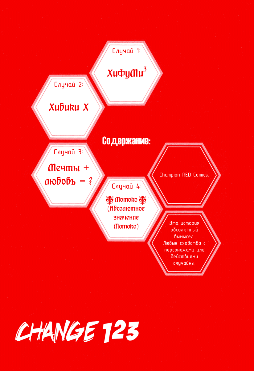 Change 1 2 3 ХиФуМи3 第5页