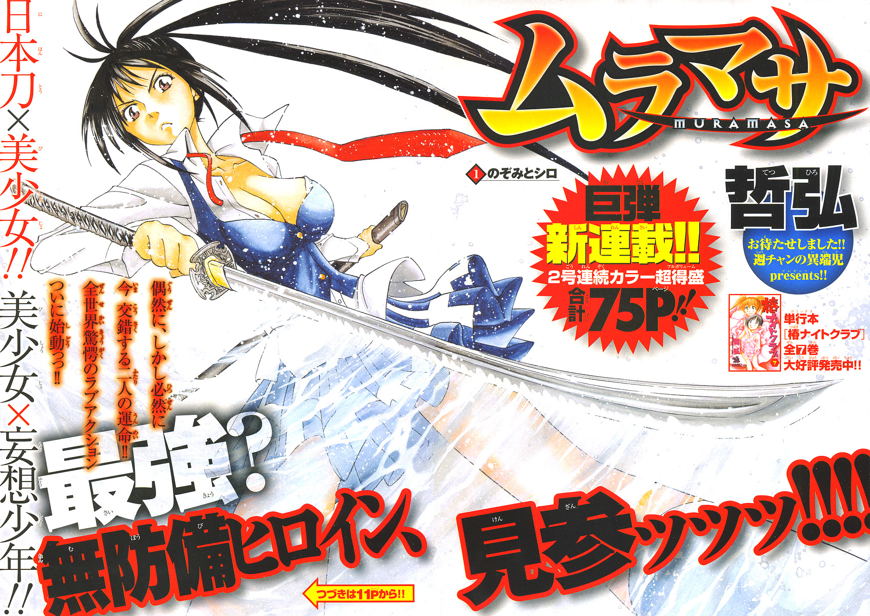 Muramasa 第5页