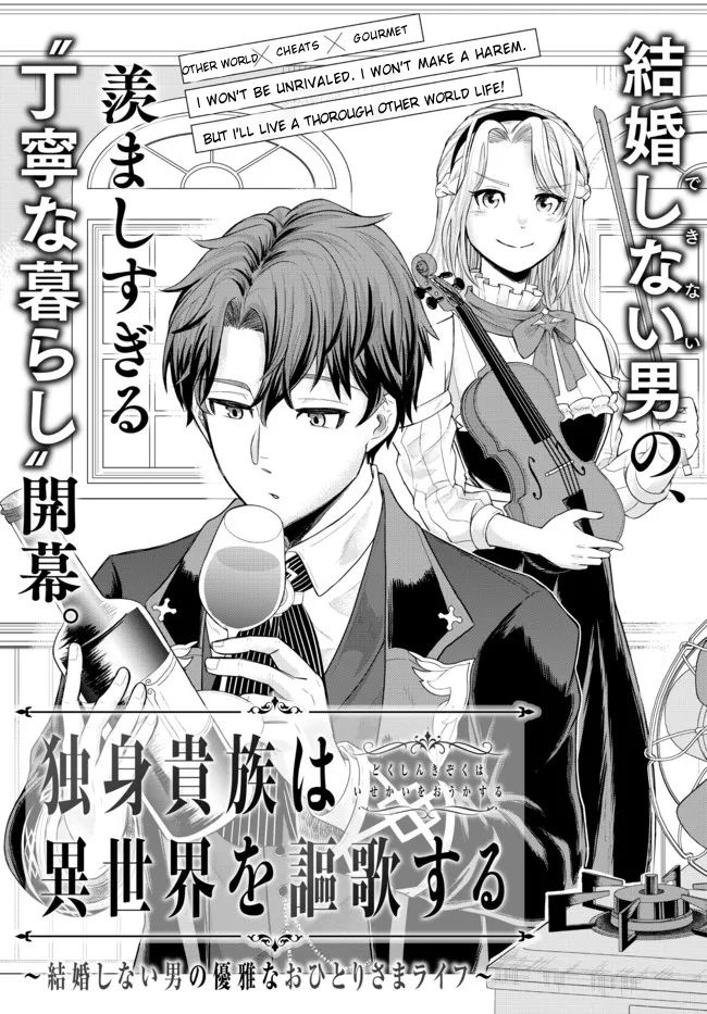 Dokushin Kizoku wa Isekai wo Ouka Suru ~Kekkon Shinai Otoko no Yuuga na Ohitori-sama Life~ 第7页