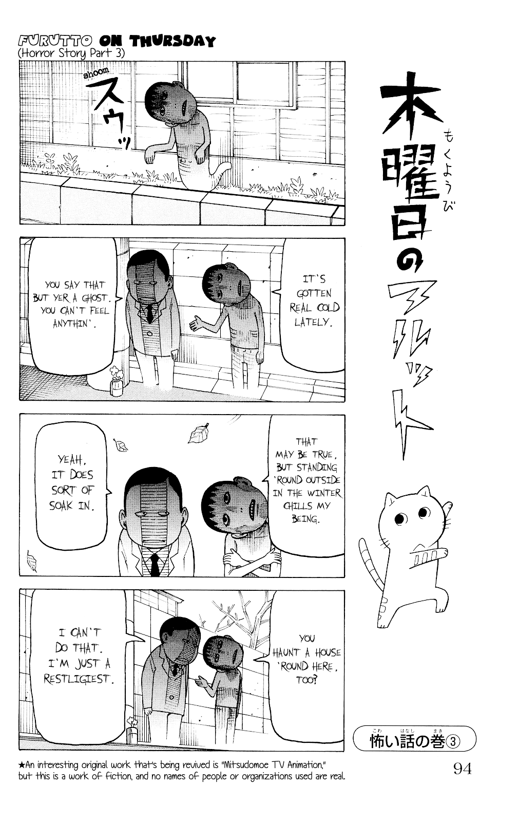 Mokuyoubi no Furutto Vol. 1 Ch. 4 第1页