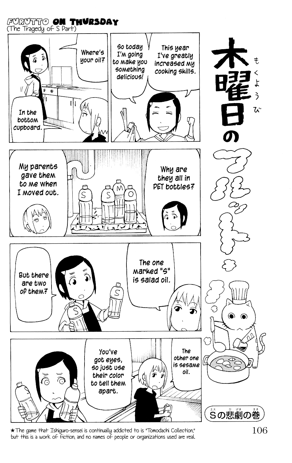 Mokuyoubi no Furutto Vol. 1 Ch. 4 第13页