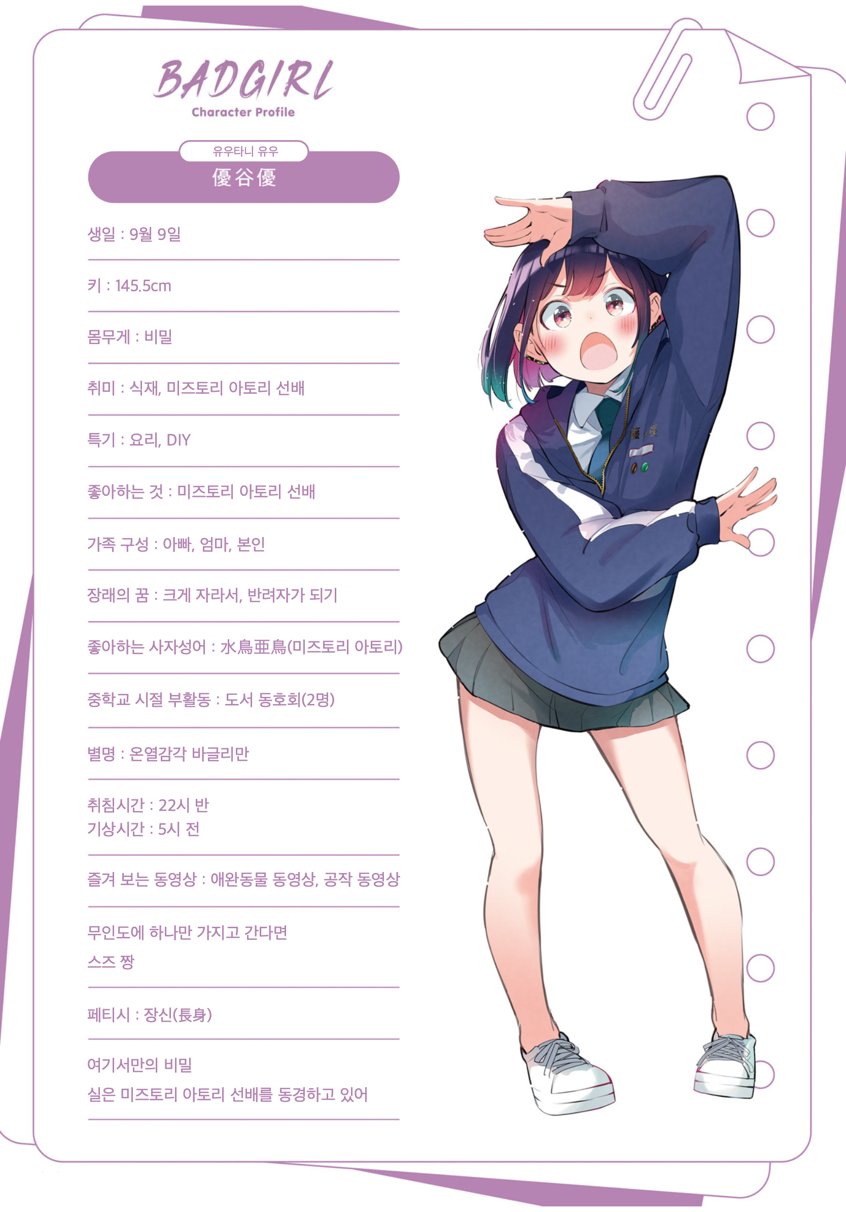 Bad Girl 第3页
