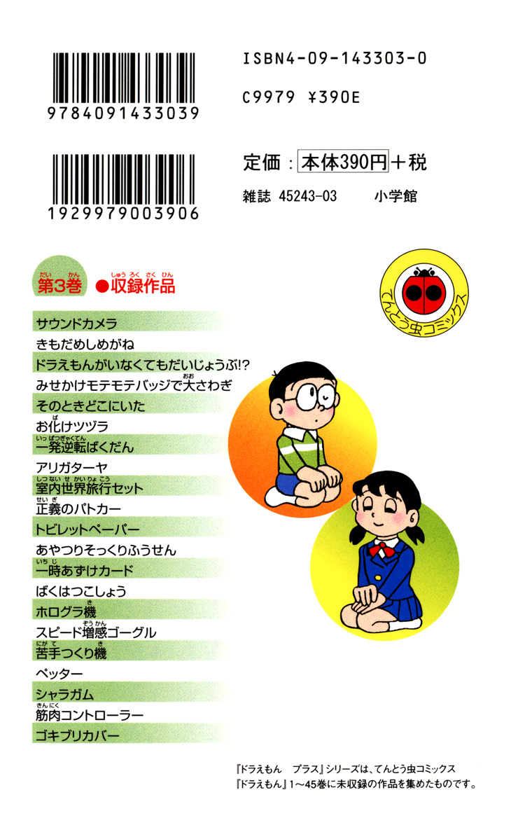 Doraemon Plus Sound Camera 第3页