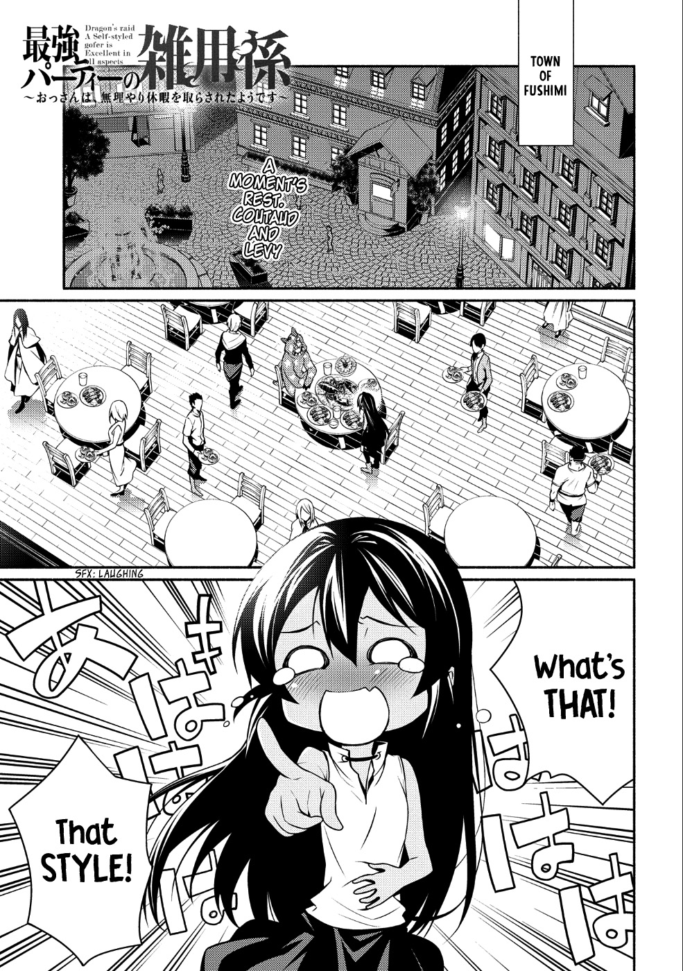 The Servant of the Ultimate Party Ch. 2 第1页