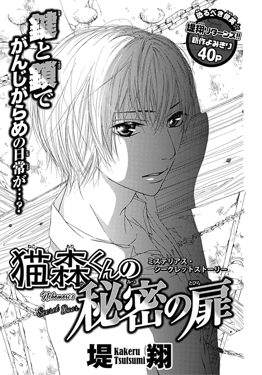 Nekomori-kun no Himitsu no Tobira Oneshot 第1页