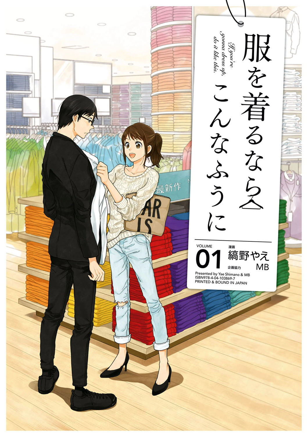 Fuku o Kiru nara Konna Fuu ni 第1页