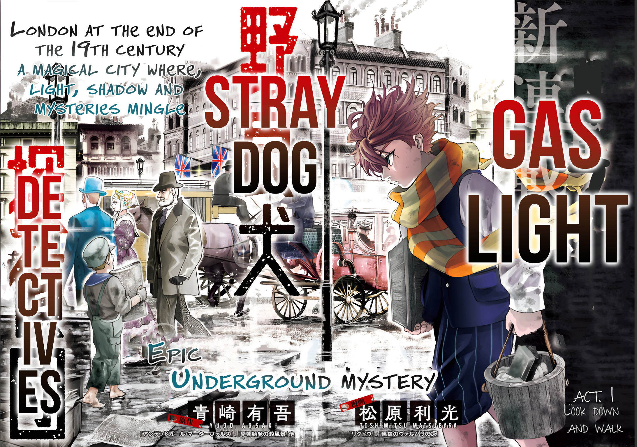Gas-tou Norainu Tanteidan 第3页