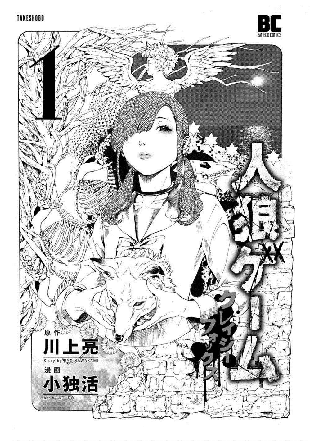 Jinrou Game: Crazy Fox 第3页
