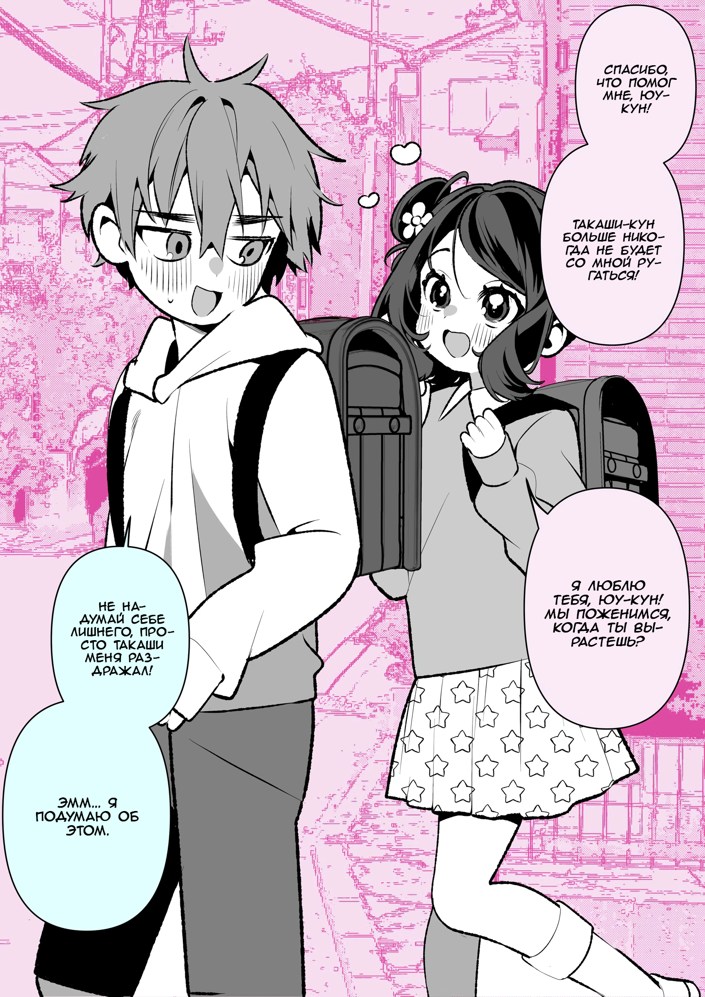 Little Yuu-kun and Big Kana-chan 第8页