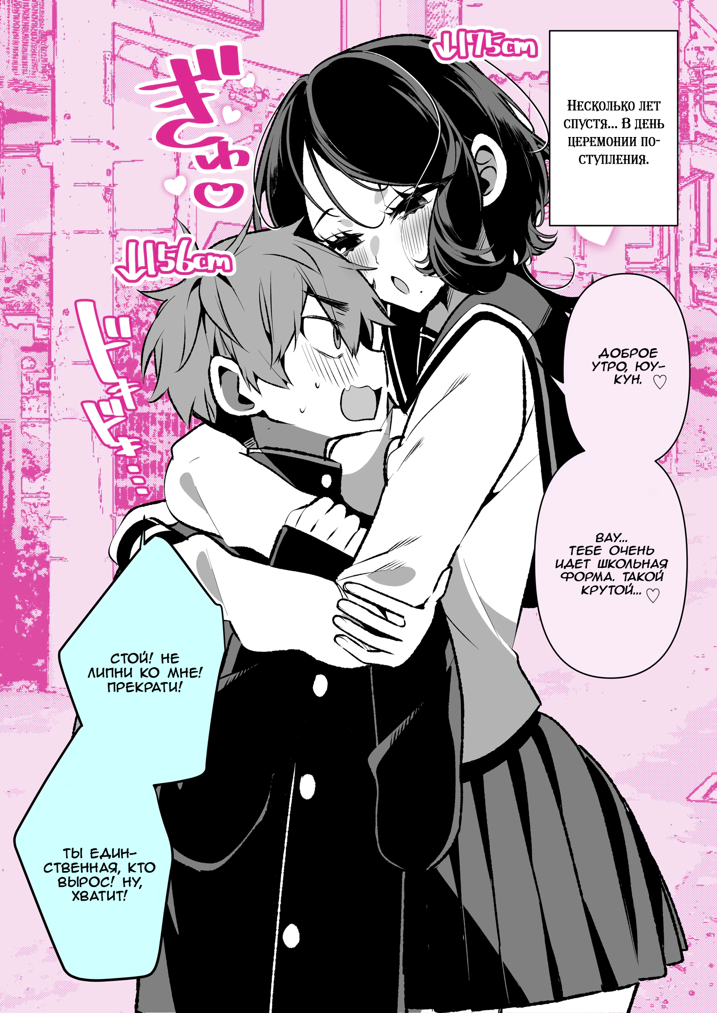 Little Yuu-kun and Big Kana-chan Ch. 2 第3页