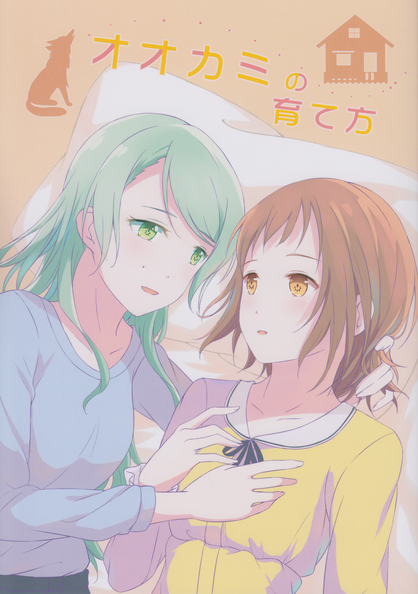 BanG Dream! - How to Care for Your Wolf (Doujinshi) 第1页