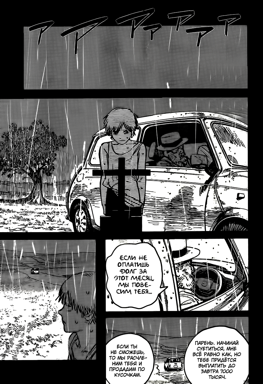 Chainsaw Man Собака и бензопила 第11页