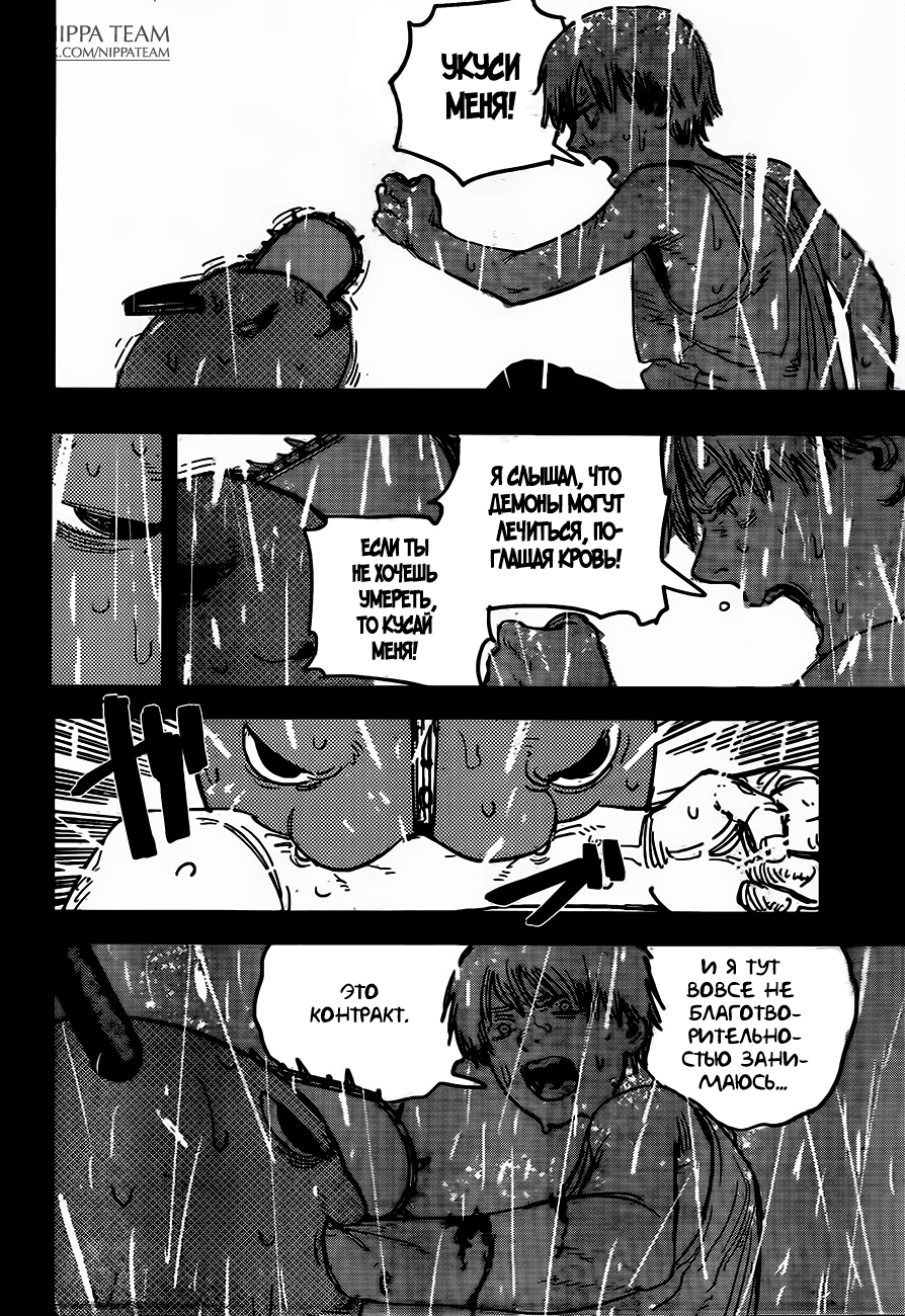 Chainsaw Man Собака и бензопила 第14页