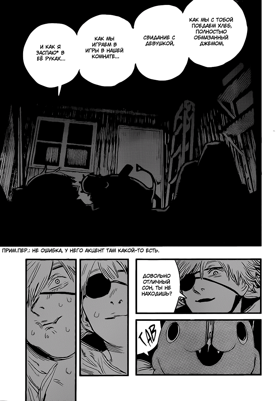 Chainsaw Man Собака и бензопила 第17页