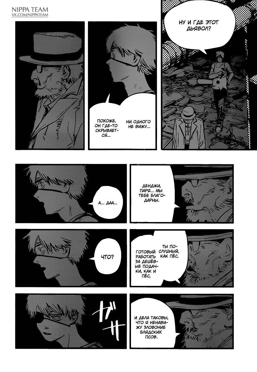 Chainsaw Man Собака и бензопила 第20页
