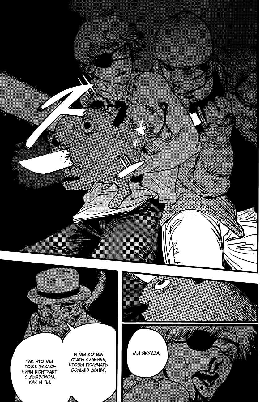 Chainsaw Man Собака и бензопила 第21页