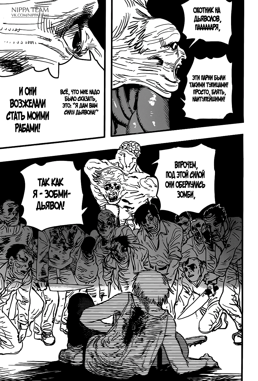 Chainsaw Man Собака и бензопила 第23页