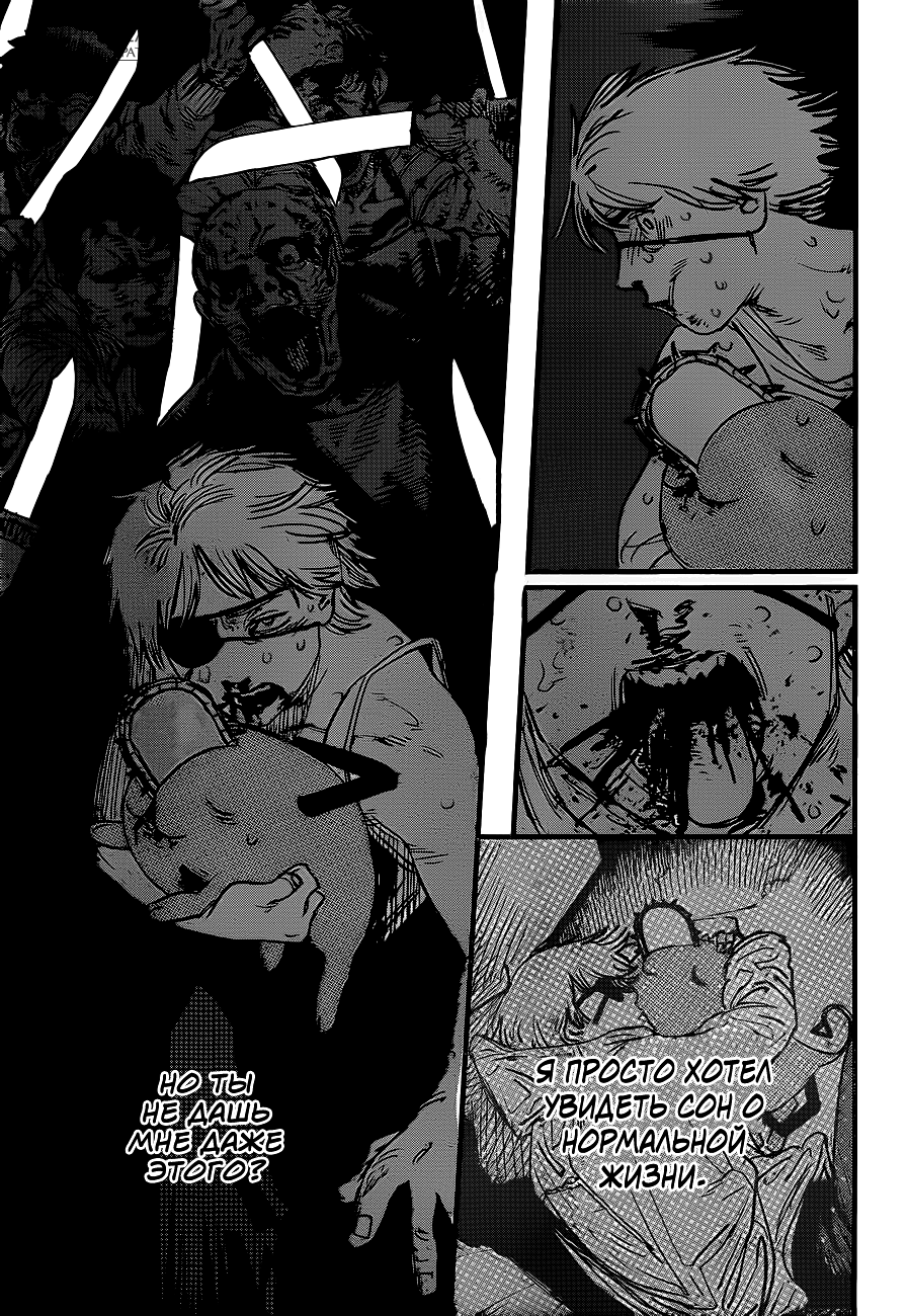 Chainsaw Man Собака и бензопила 第25页