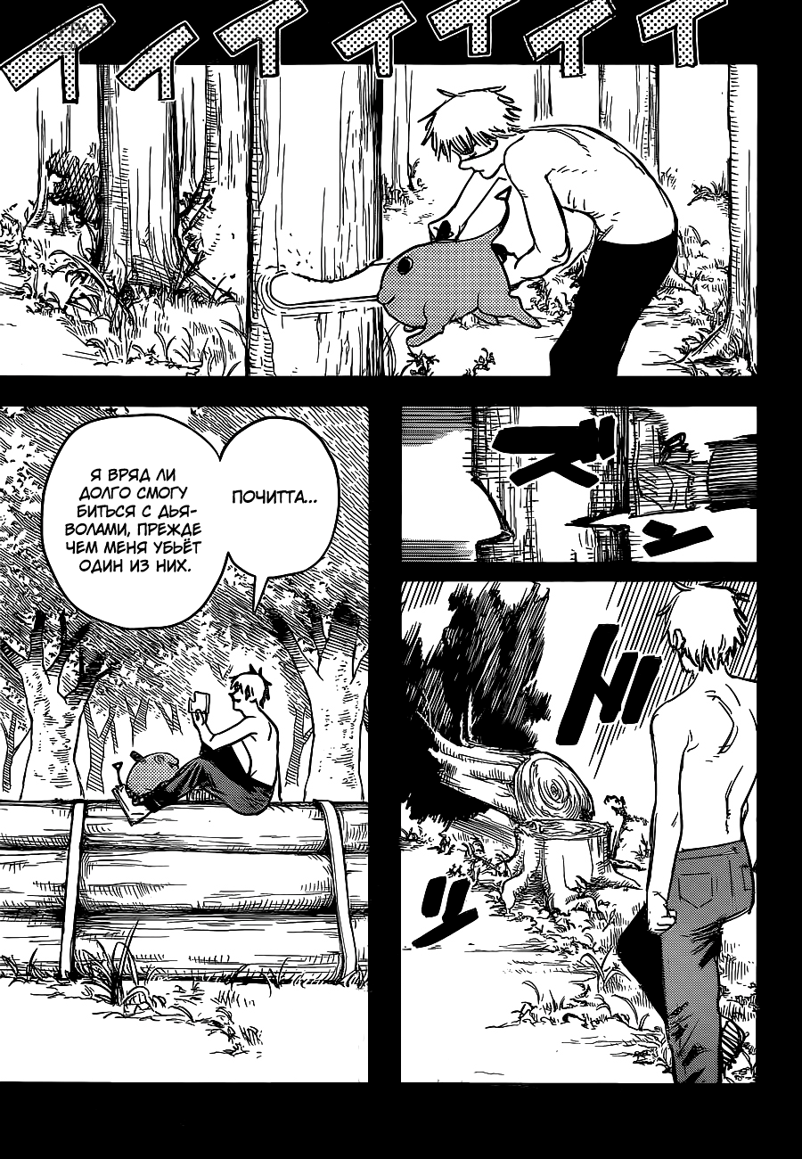 Chainsaw Man Собака и бензопила 第29页
