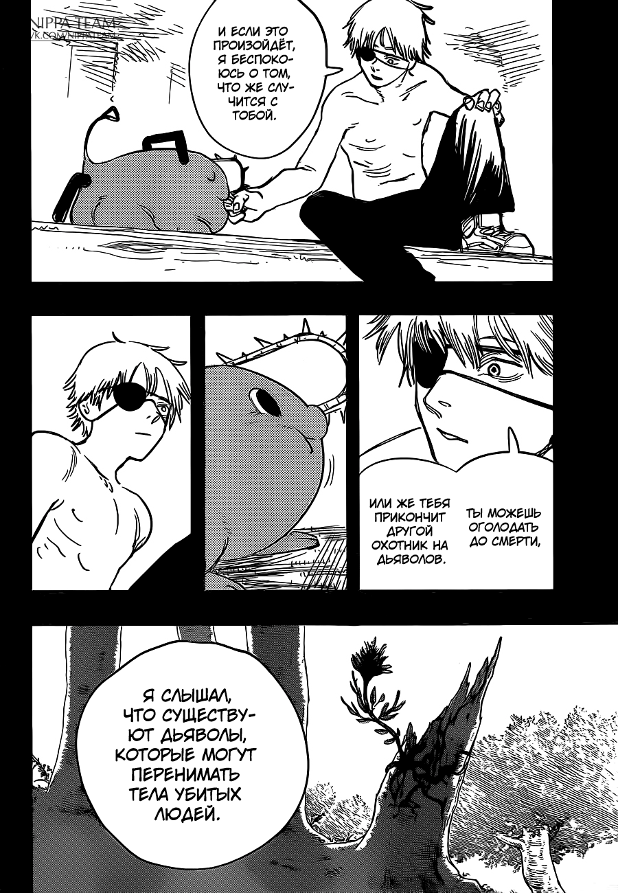 Chainsaw Man Собака и бензопила 第30页
