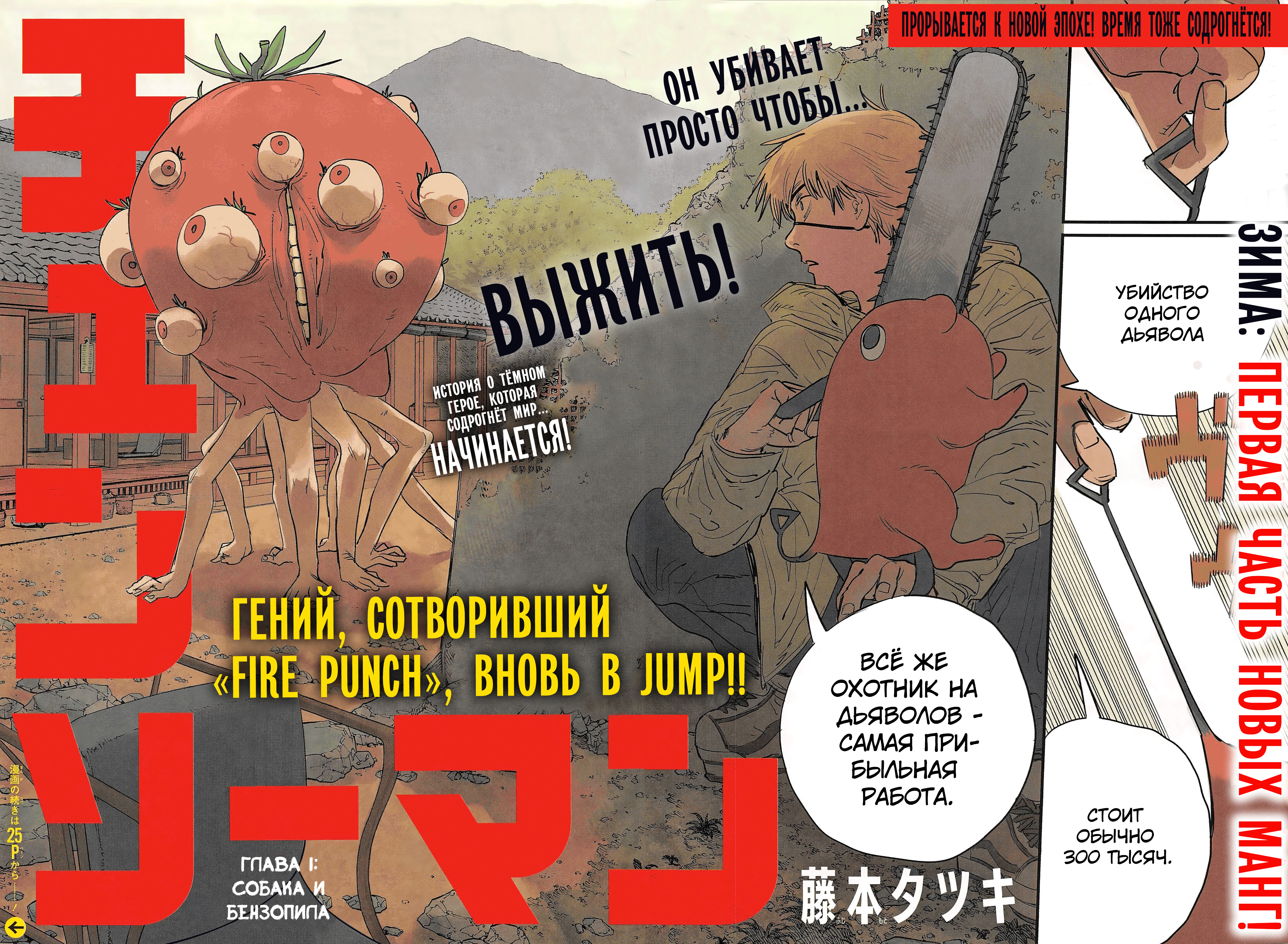 Chainsaw Man 第4页