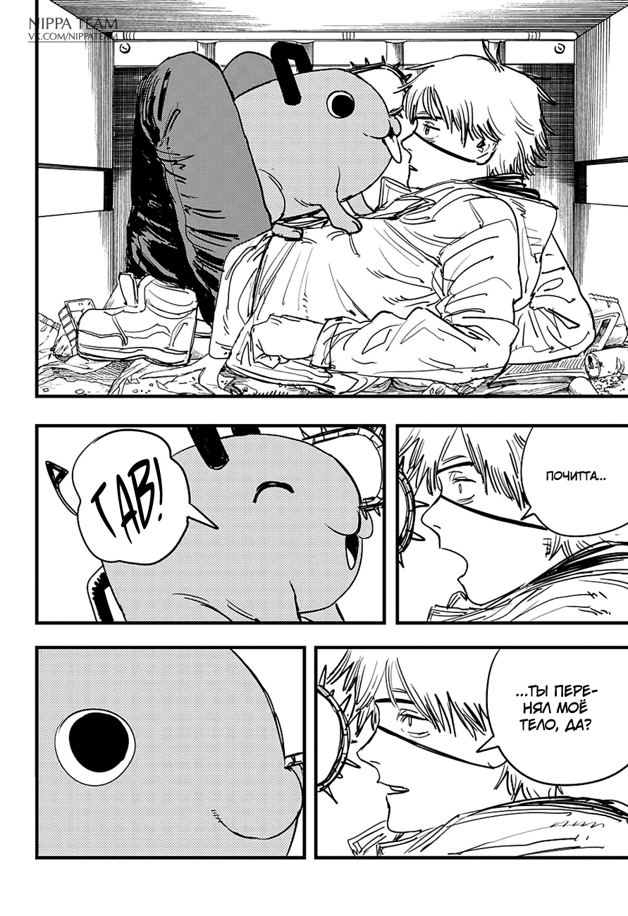 Chainsaw Man Собака и бензопила 第34页
