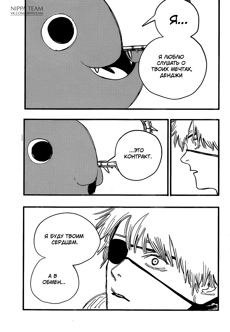 Chainsaw Man Собака и бензопила 第35页