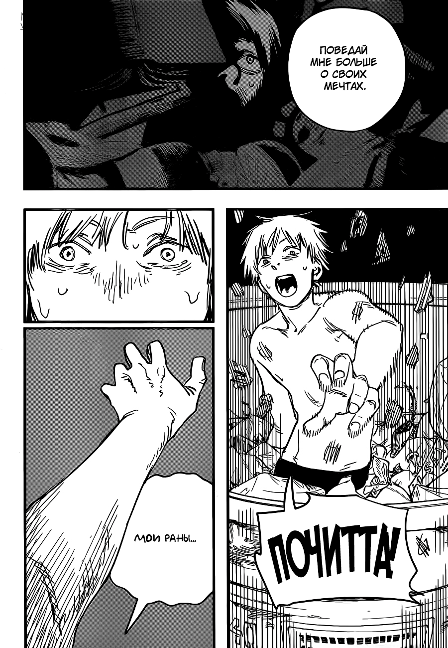 Chainsaw Man Собака и бензопила 第36页