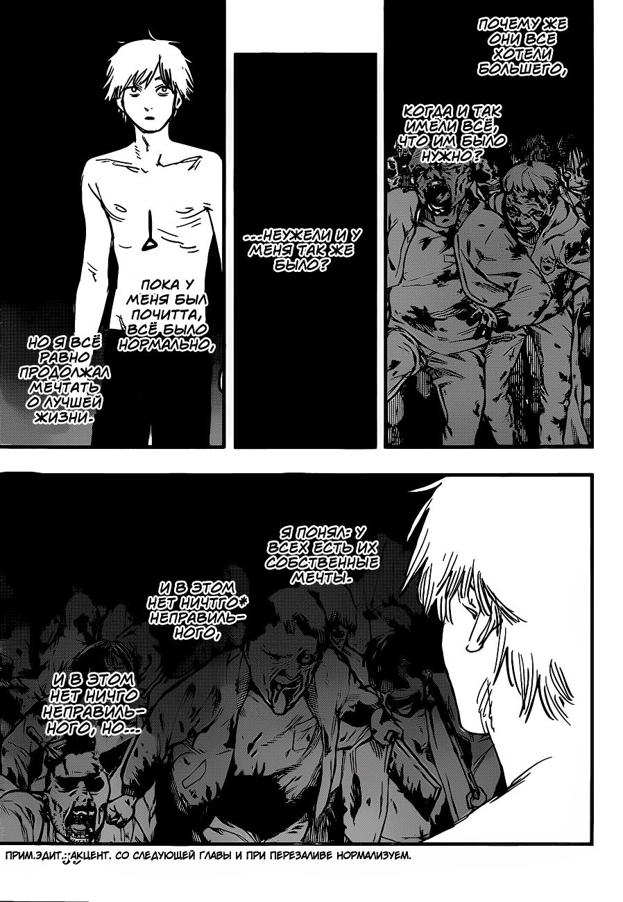 Chainsaw Man Собака и бензопила 第39页