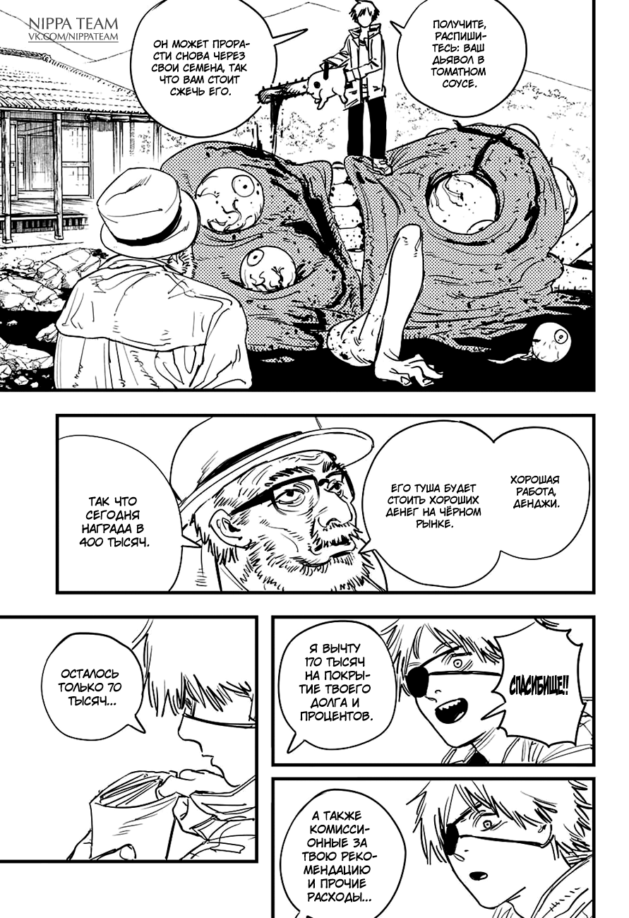 Chainsaw Man 第5页