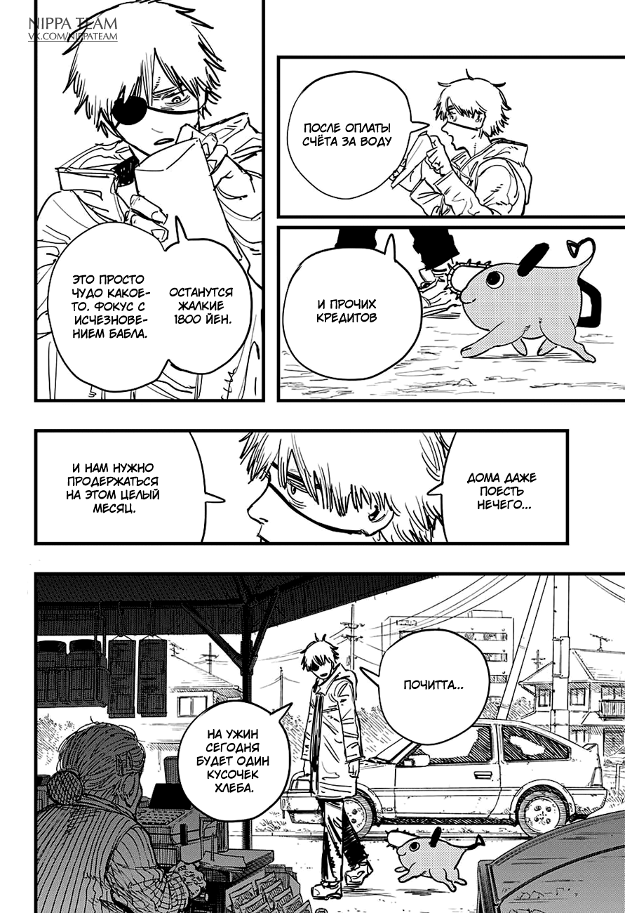 Chainsaw Man 第6页