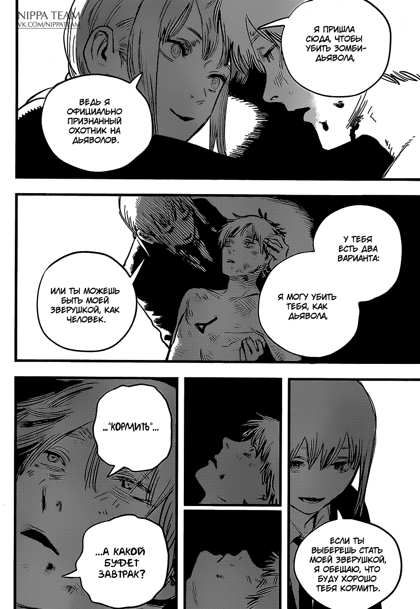 Chainsaw Man Собака и бензопила 第52页