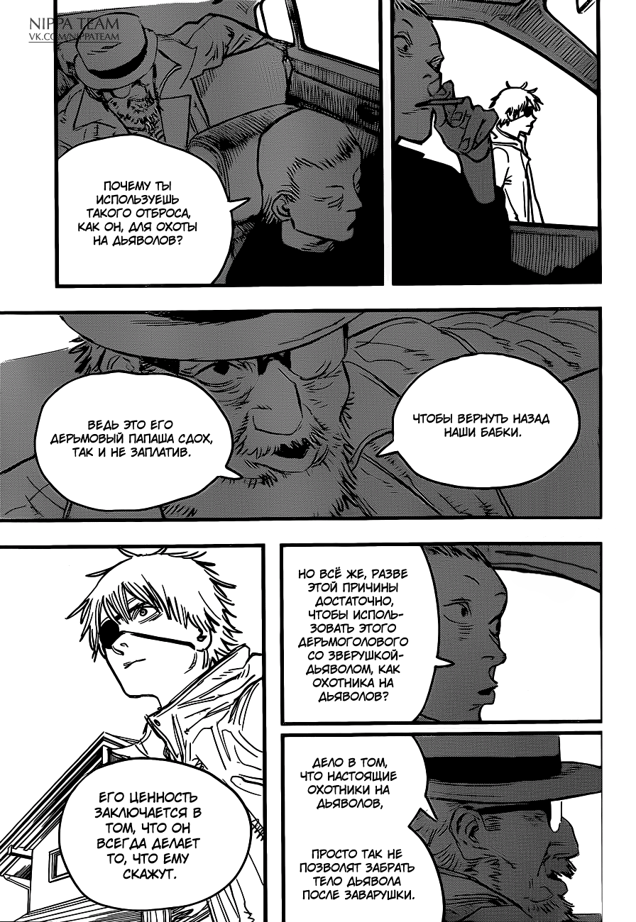 Chainsaw Man 第7页